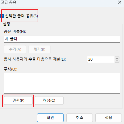 선택한 폴더 공유