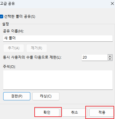 선택한 폴더 공유