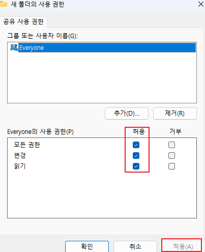 everyone의 사용 권한