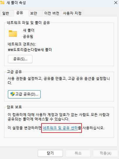 네트워크 및 공유 센터 