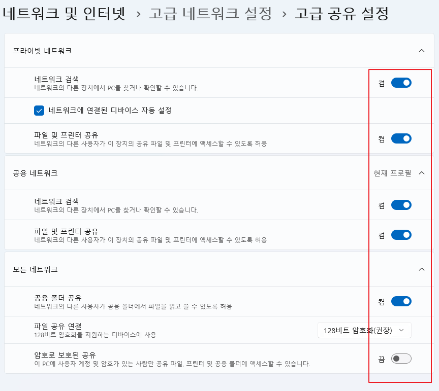 고급 공유 설정 