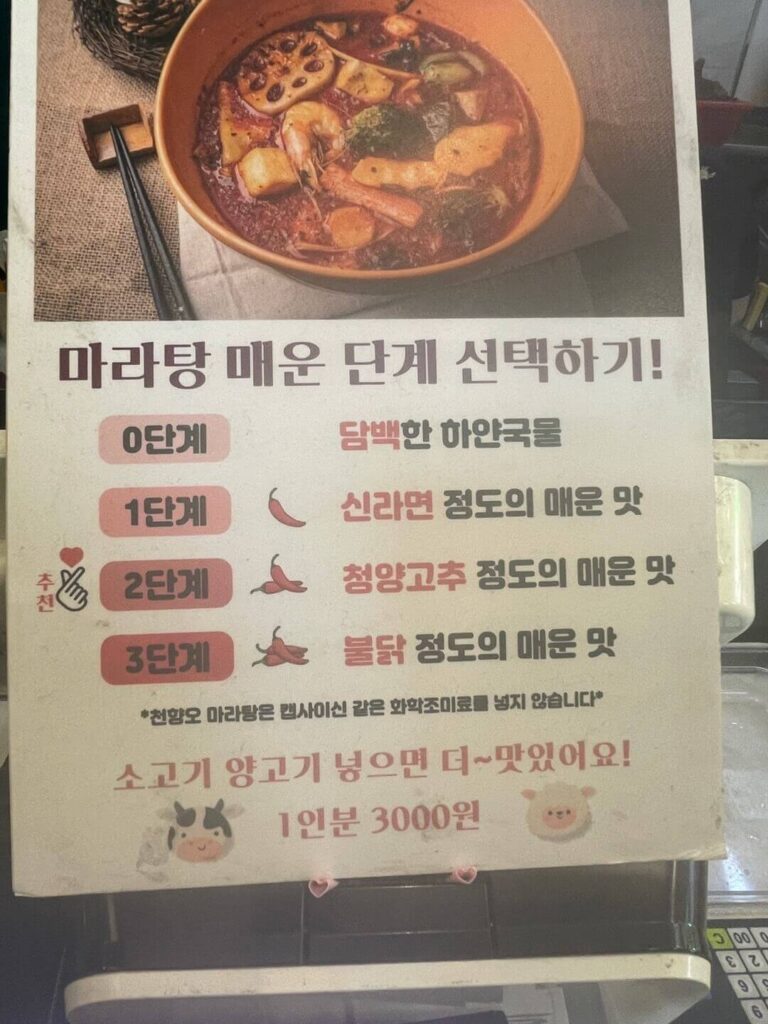 시흥 배곧 천향오마라탕 꿔바로우 맛집 24시운영