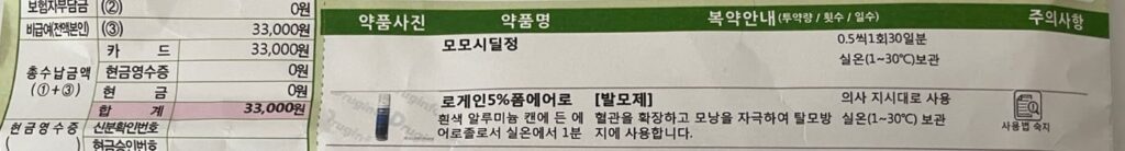 시흥 배곧 다채움피부과 30대 여성, 남성 탈모 처방 치료 가격 비용 후기