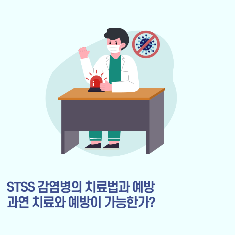 증상 없는 STSS 전염병 지금 일본 여행 가능? 감염병 30%가 사망! 젊을 수록 치명?