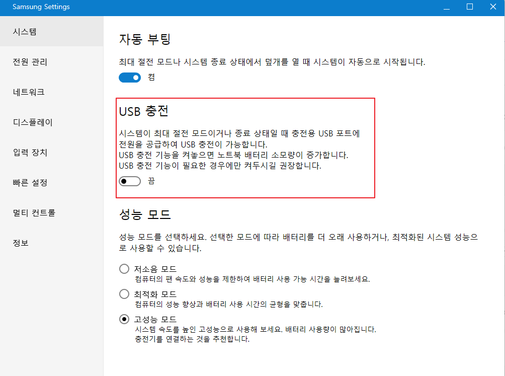 삼성 노트북 배터리 충전 안될때 4가지 해결방법